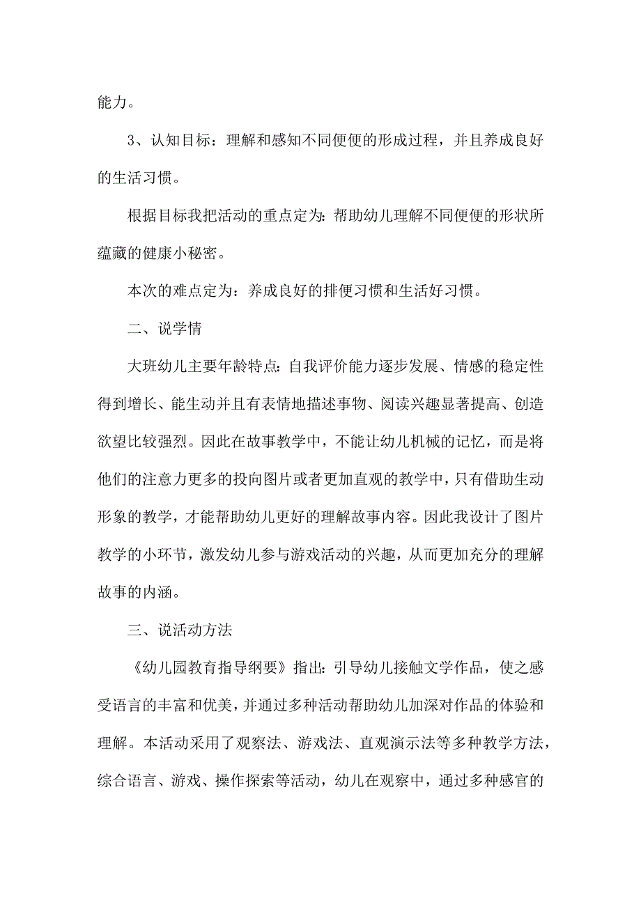 健康红绿灯幼儿教案.docx_第2页