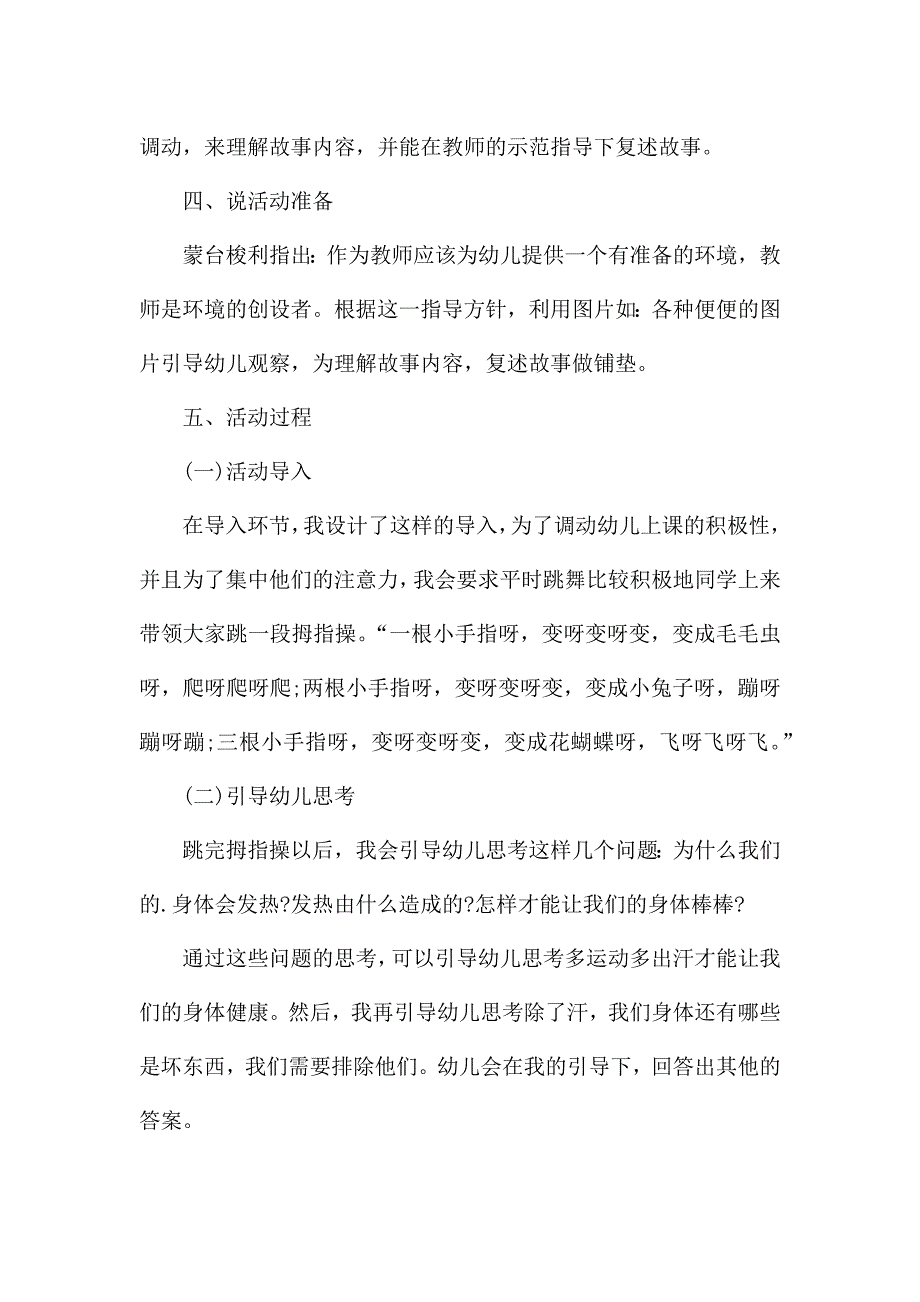 健康红绿灯幼儿教案.docx_第3页