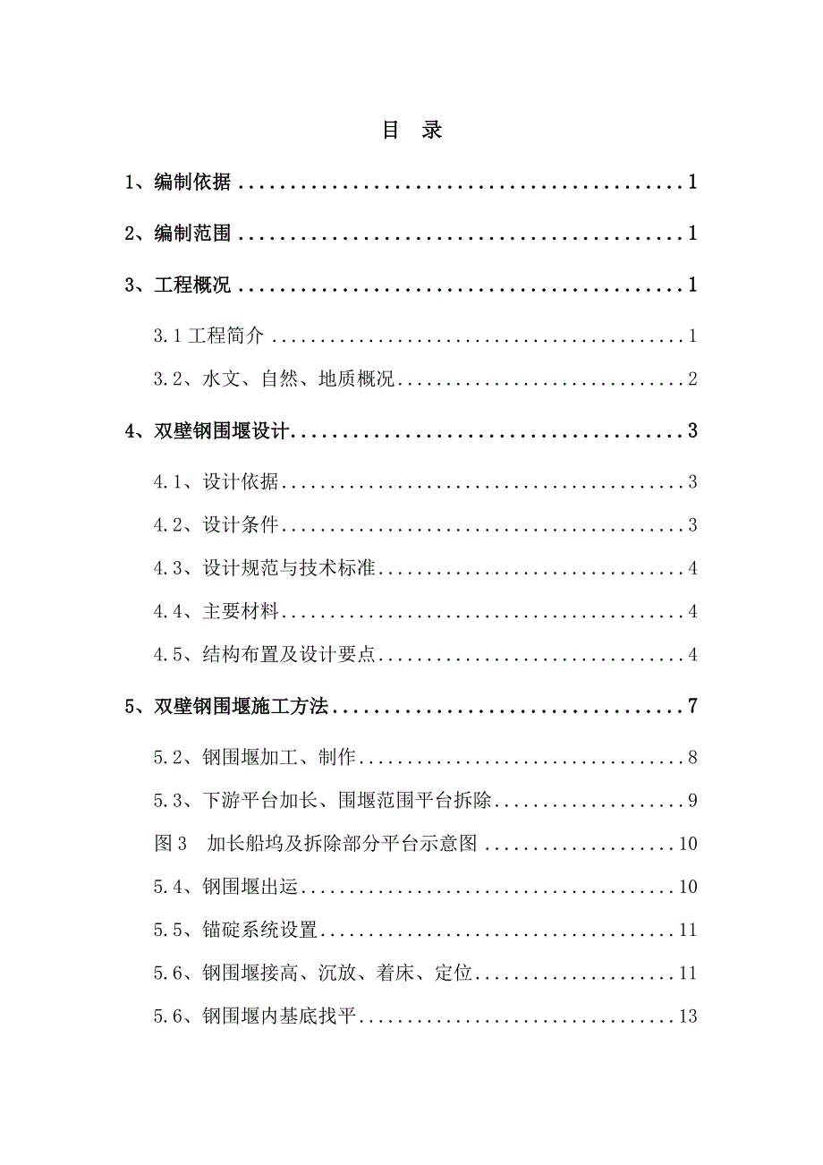 主墩钢围堰施工方案_第2页