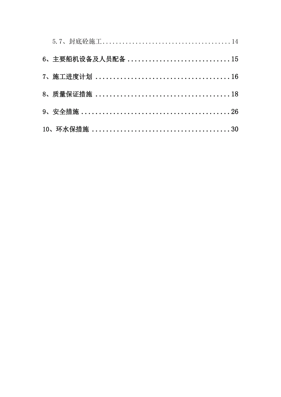 主墩钢围堰施工方案_第3页