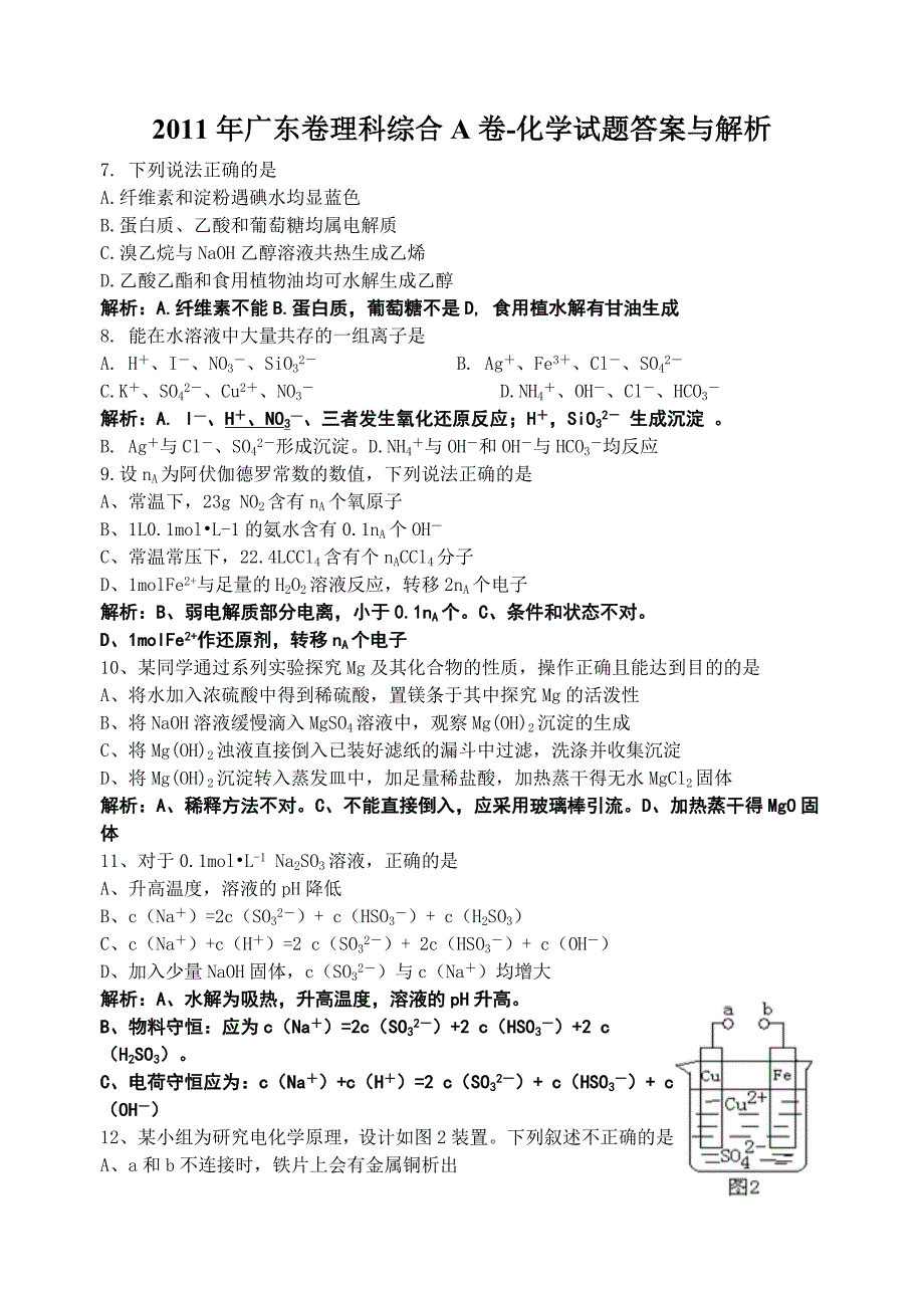 广东高考理综化学试题及答案打印_第1页