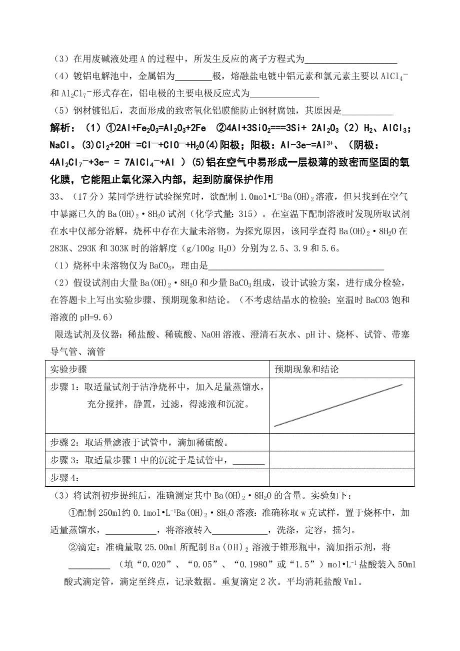 广东高考理综化学试题及答案打印_第5页