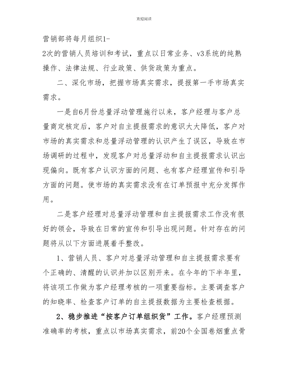 2022年销售经理工作计划销售部经理2022年工作计划_第4页