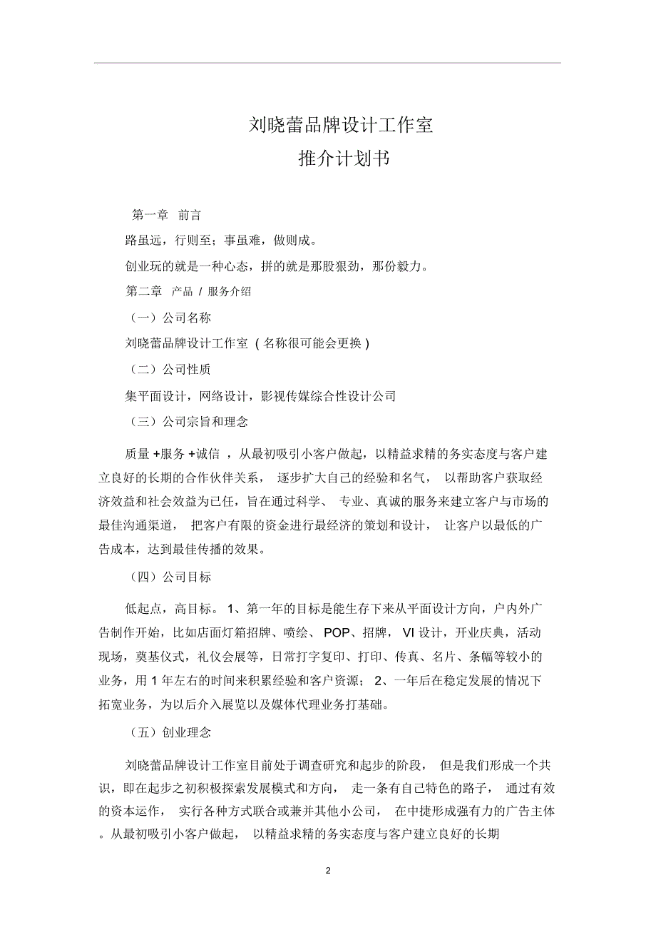 广告公司创业推介方案模板_第2页