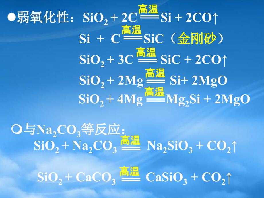 高中化学必修2无机非金属主角 硅第一讲 新课标 人教_第4页