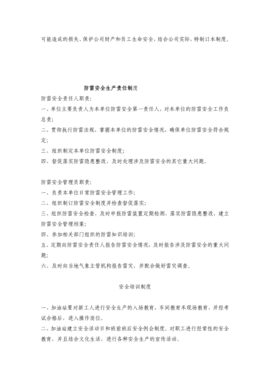 加油站雷电防护安全生产规章制度全_第3页