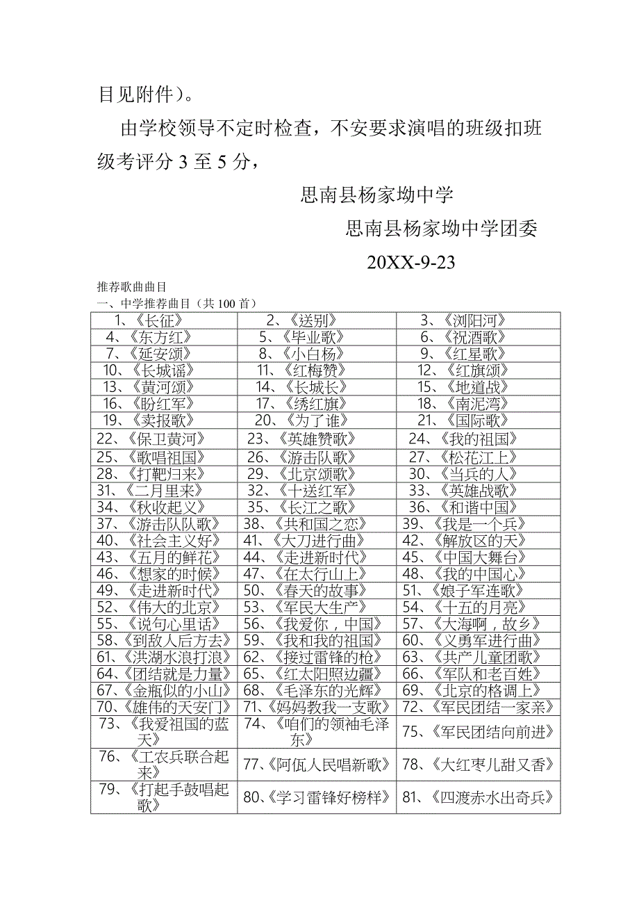 中学唱响红歌活动主题方案及红歌曲目表_第2页