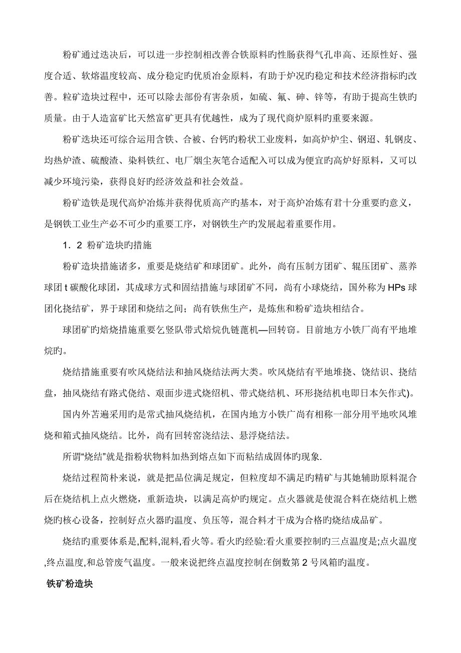 烧结标准工艺标准流程_第2页