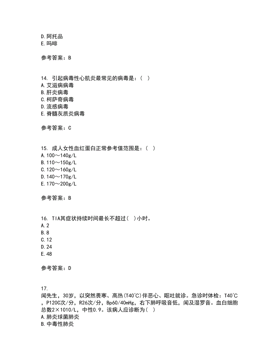 北京中医药大学21春《内科护理学》离线作业一辅导答案56_第4页