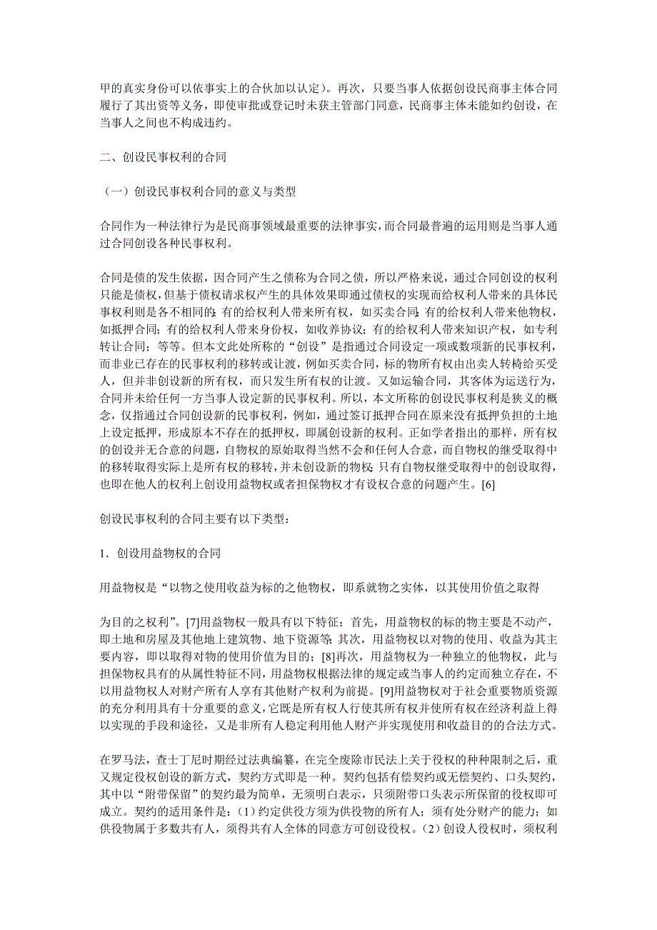 论以订约目的为依据的合同分类.doc_第4页