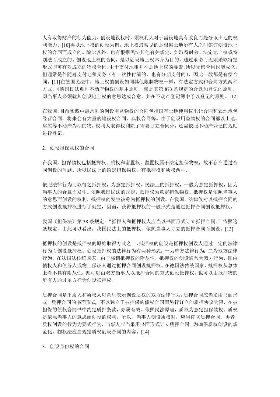 论以订约目的为依据的合同分类.doc_第5页