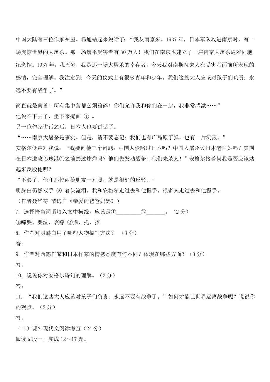 八上语文第一单元测试卷_第3页