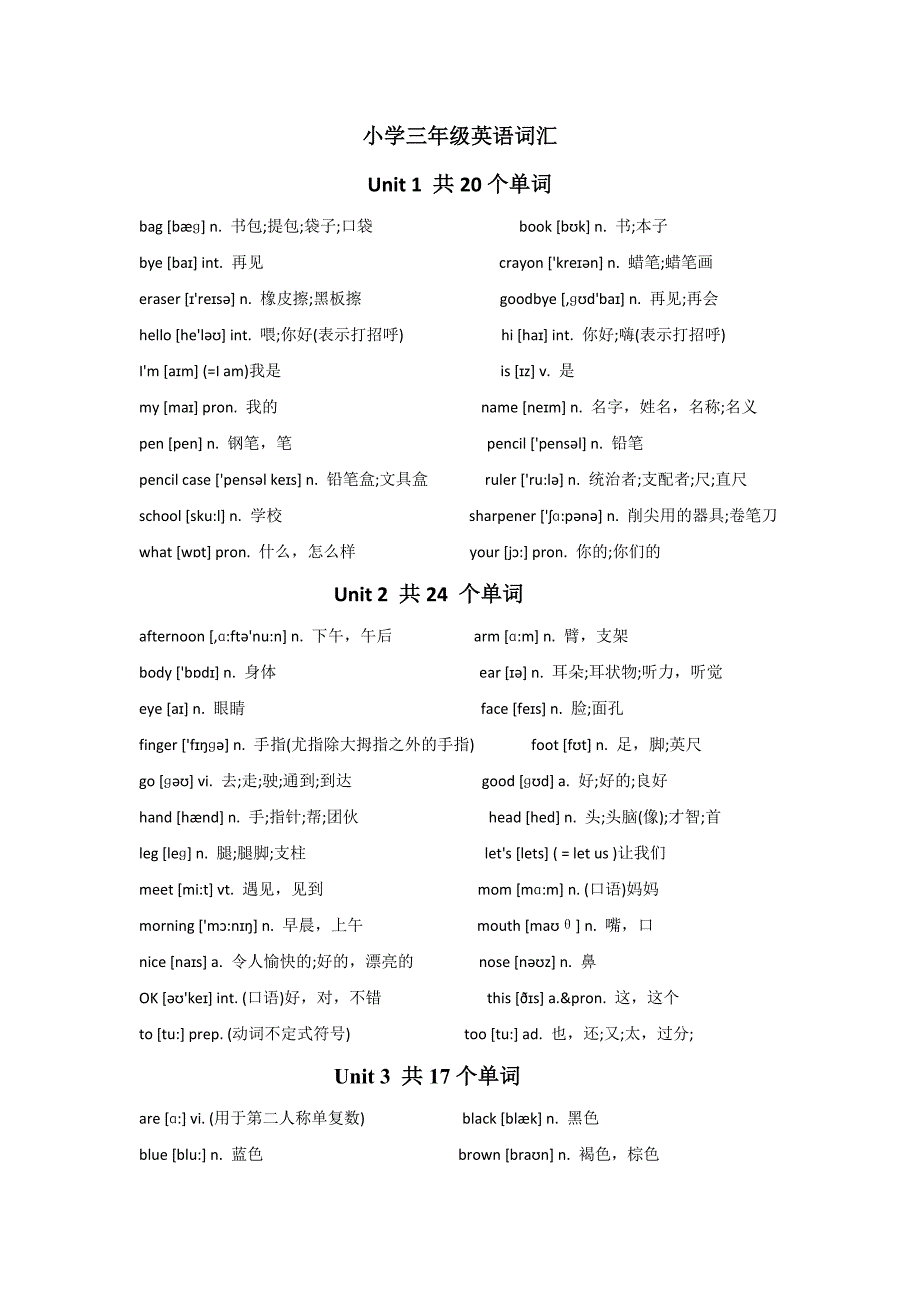三年级英语词汇_第1页
