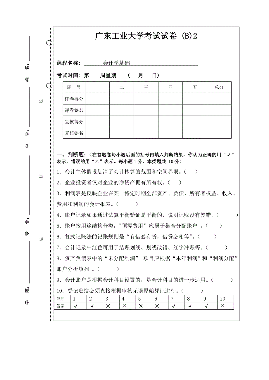 基础会计试题2(附答案)_第1页