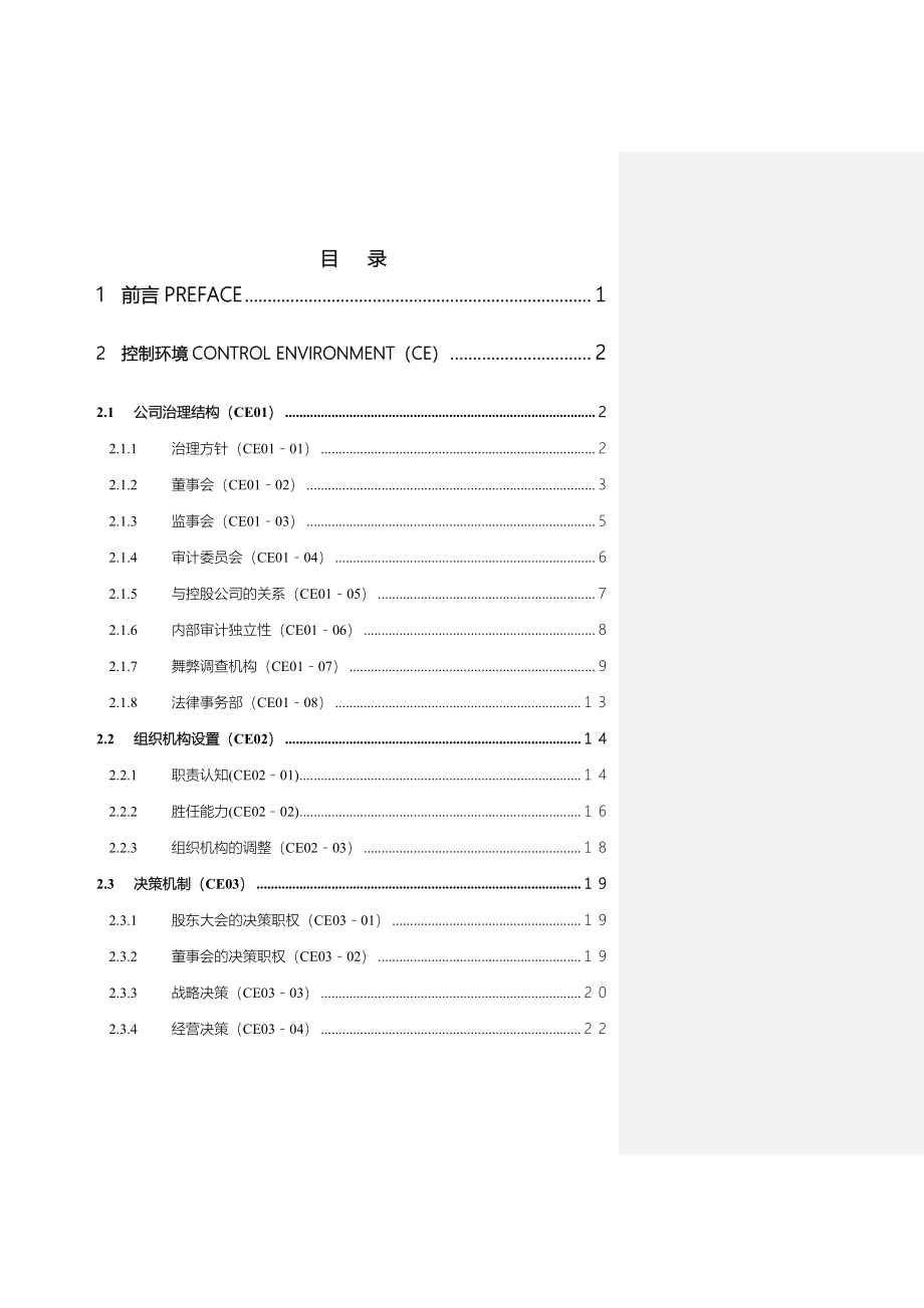 精品文档中国人寿保险股份有限公司内控指南_第2页