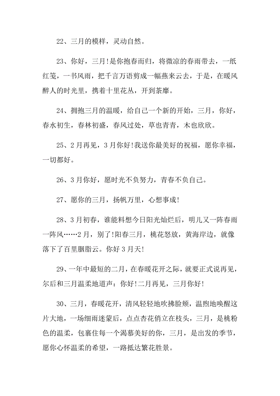 2021二月再见三月你好说说文案_第4页