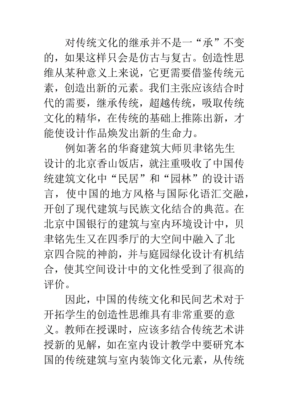 室内设计教学思维培养.docx_第2页