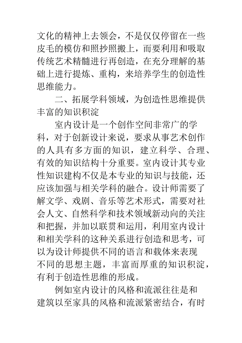 室内设计教学思维培养.docx_第3页