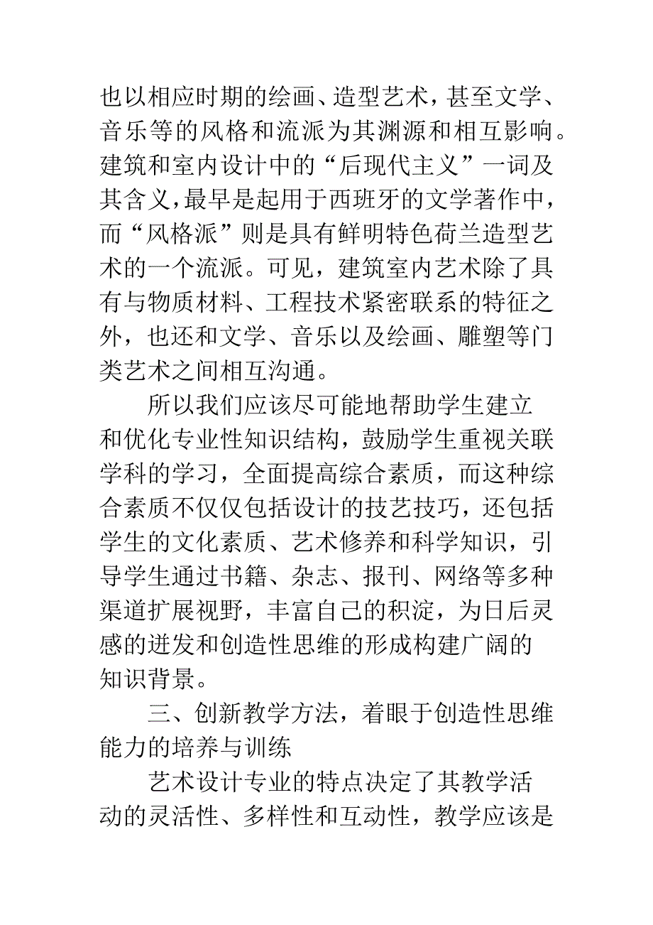 室内设计教学思维培养.docx_第4页