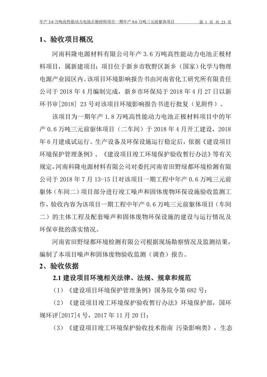 河南科隆电源材料有限公司噪声、固废监测（调查）报告.doc_第2页