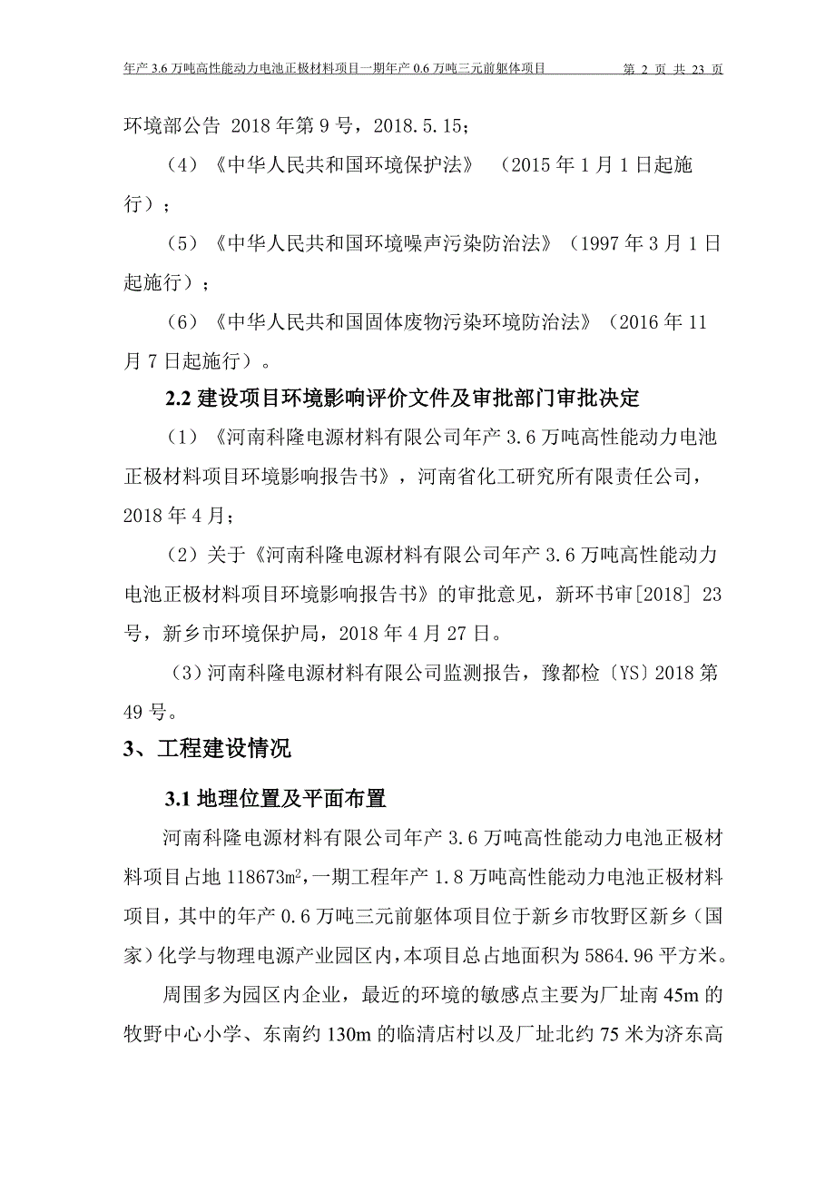 河南科隆电源材料有限公司噪声、固废监测（调查）报告.doc_第3页