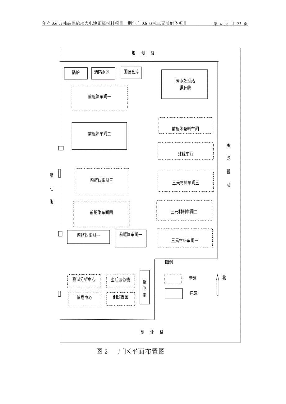 河南科隆电源材料有限公司噪声、固废监测（调查）报告.doc_第5页