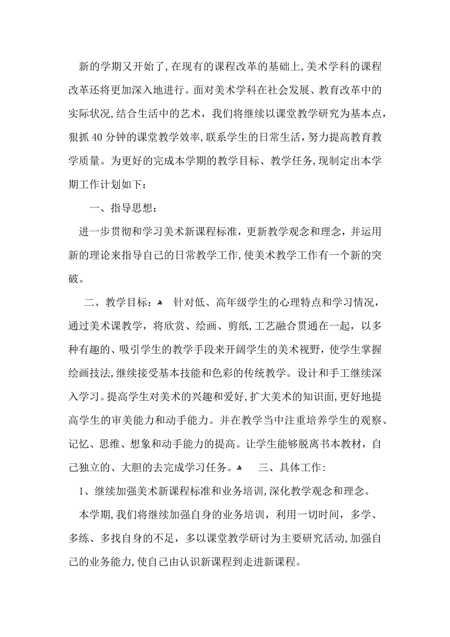 美术教学计划集锦7篇_第4页