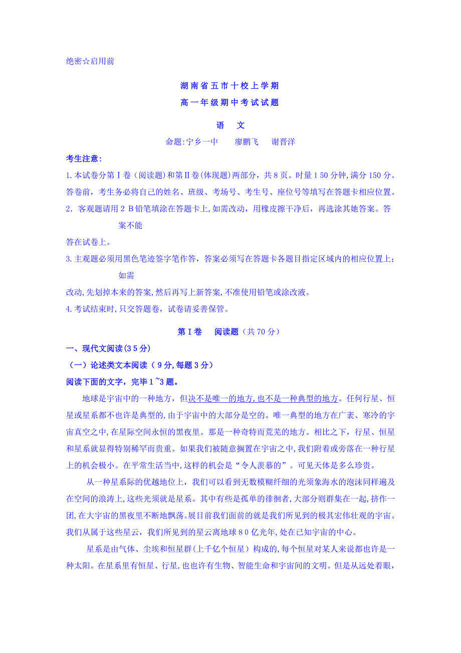 -湖南省五市十校高一下学期期中考试语文试题_第1页