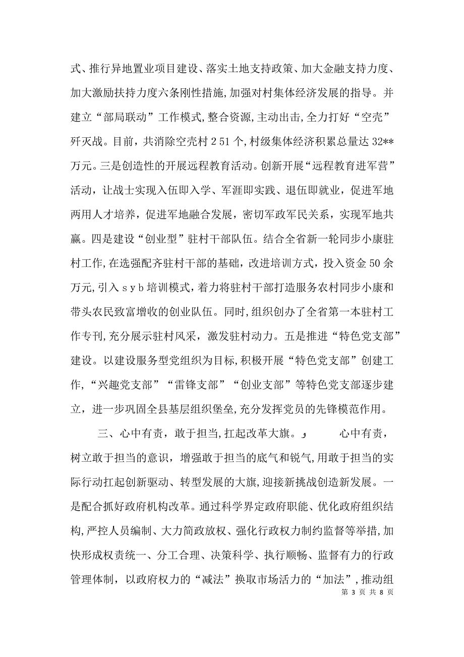 组织部部长述职报告_第3页