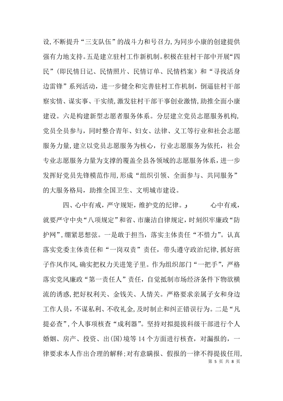 组织部部长述职报告_第5页