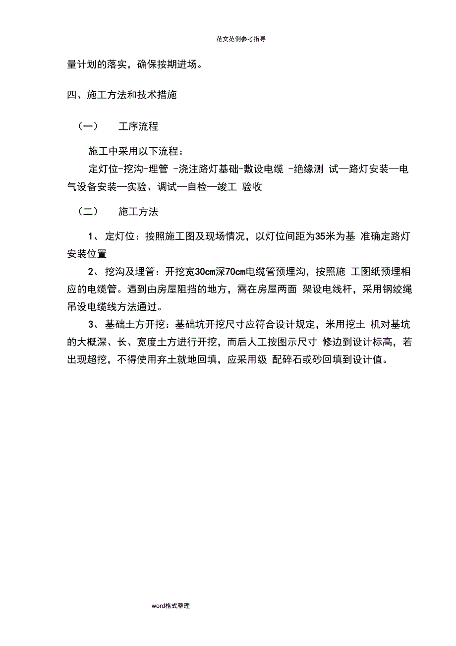 路灯安装照明装置施工组织设计_第4页