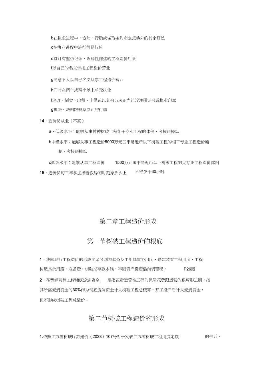 2023年造价员基础理论重点.docx_第5页