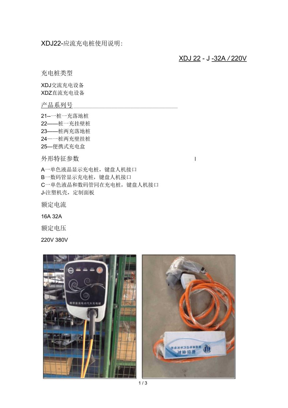 充电桩充电枪使用说明_第1页