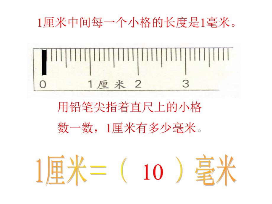 分米和毫米 (4)_第4页