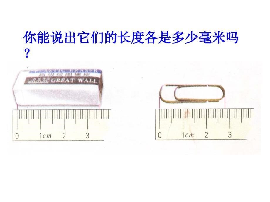 分米和毫米 (4)_第5页