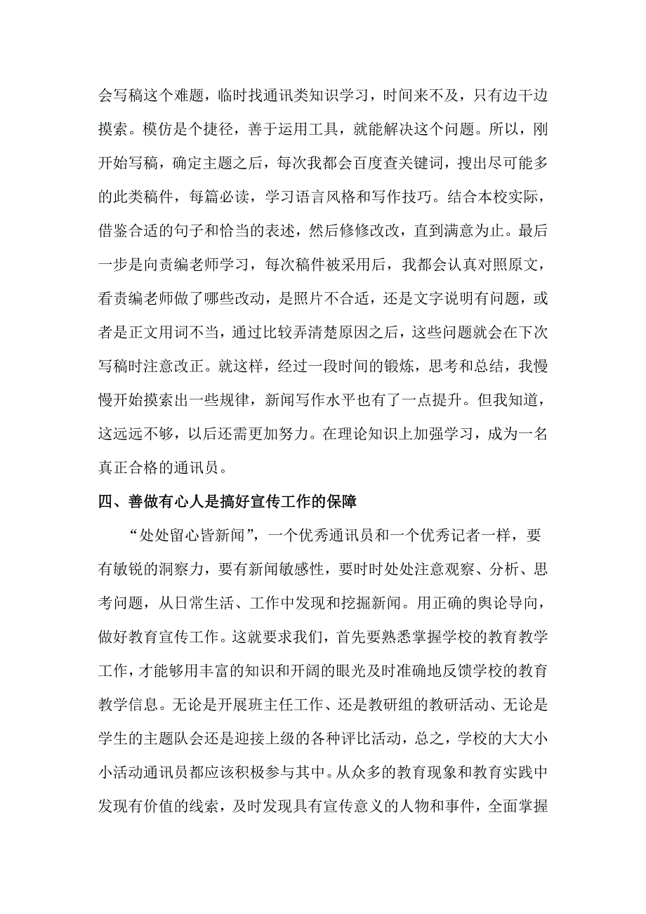 信息宣传工作经验交流发言稿_第2页