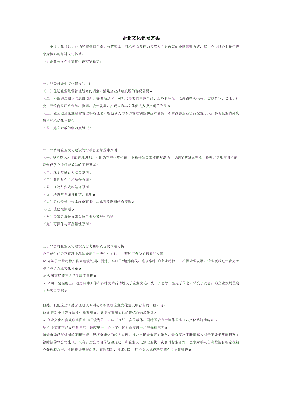企业文化建设方案1_第1页
