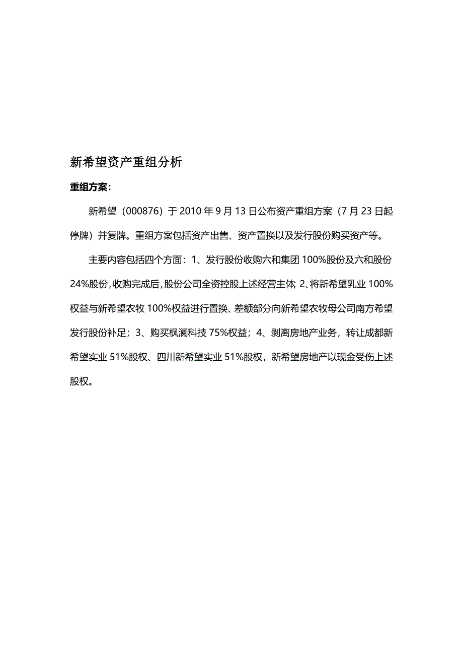 某公司资产重组分析_第1页