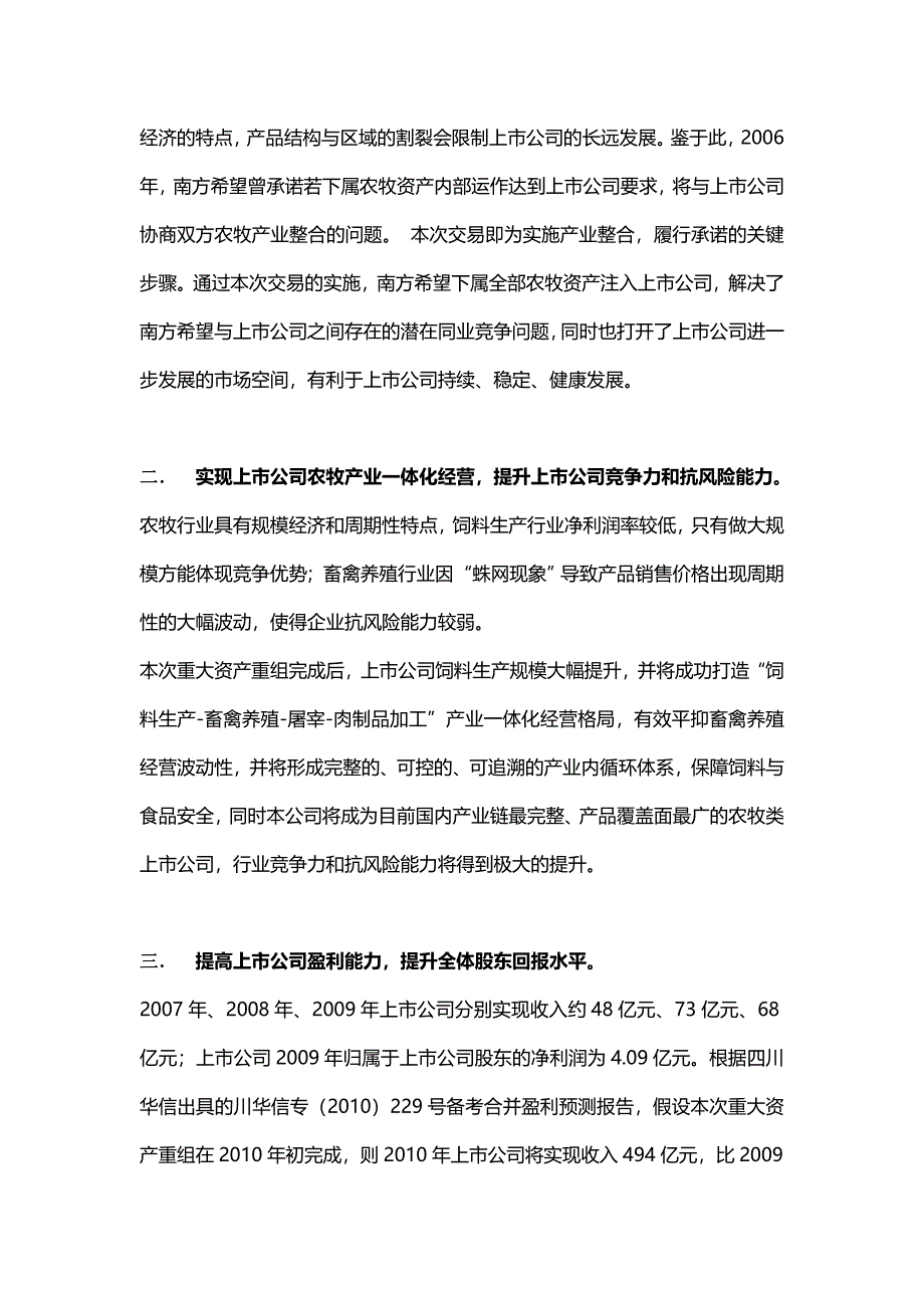 某公司资产重组分析_第3页