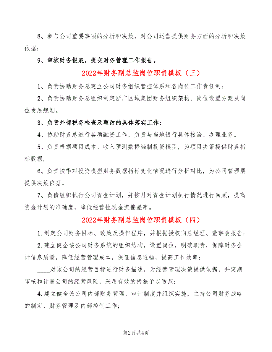 2022年财务副总监岗位职责模板_第2页