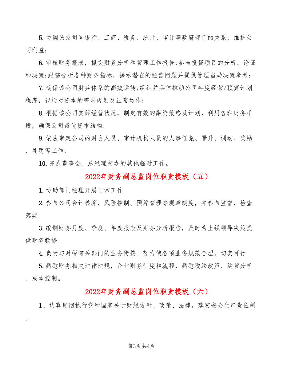 2022年财务副总监岗位职责模板_第3页