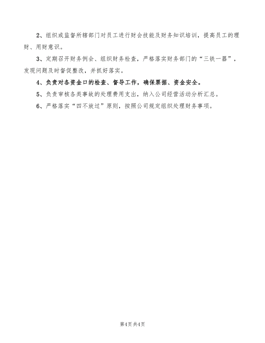 2022年财务副总监岗位职责模板_第4页