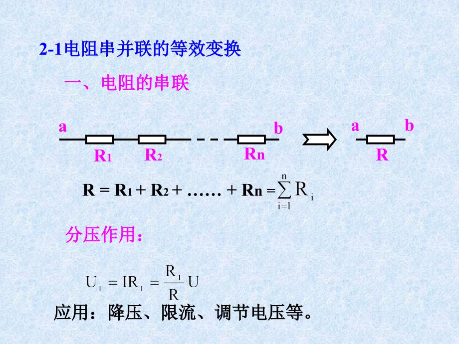 2电路的分析方法电路_第3页