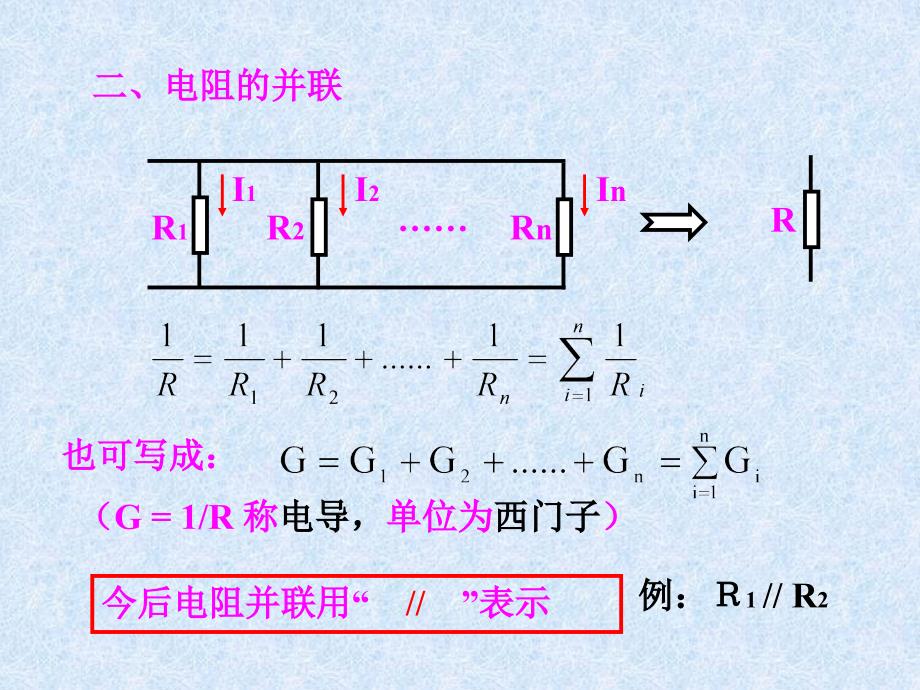 2电路的分析方法电路_第4页