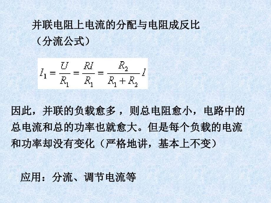 2电路的分析方法电路_第5页