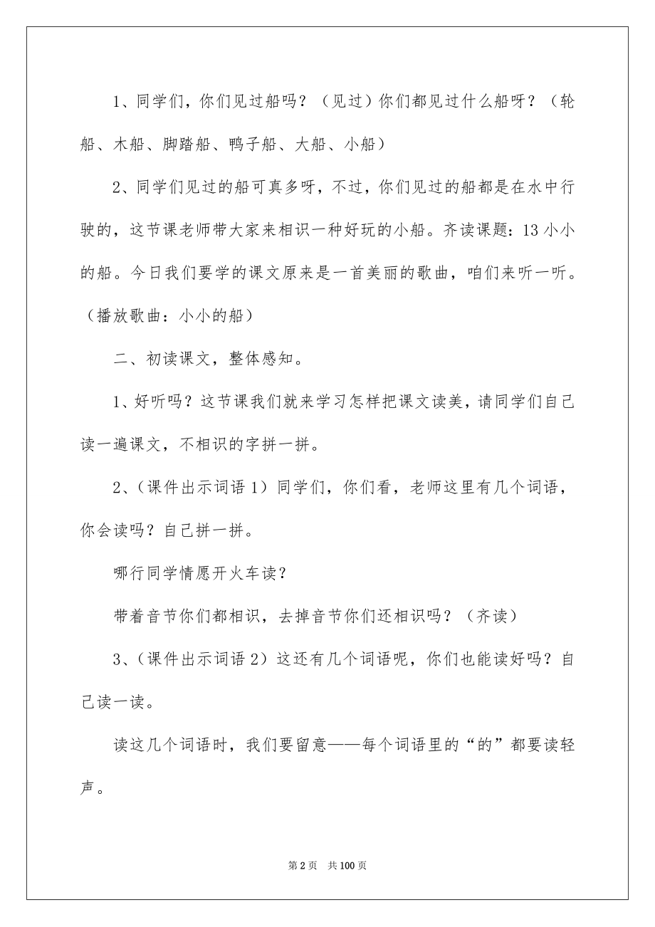 《小小的船》教学设计_7_第2页