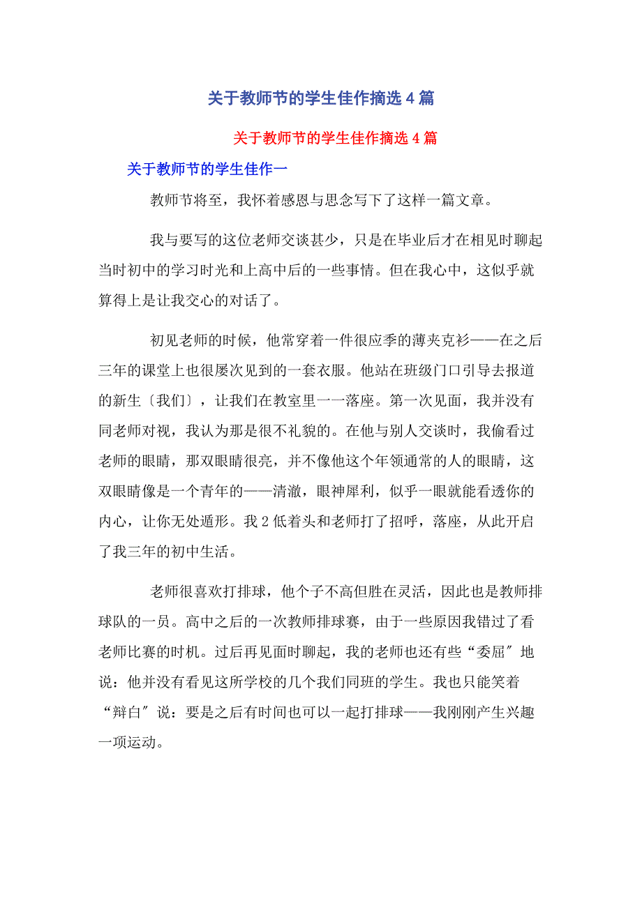 2023年教师节的学生佳作摘选4篇.docx_第1页