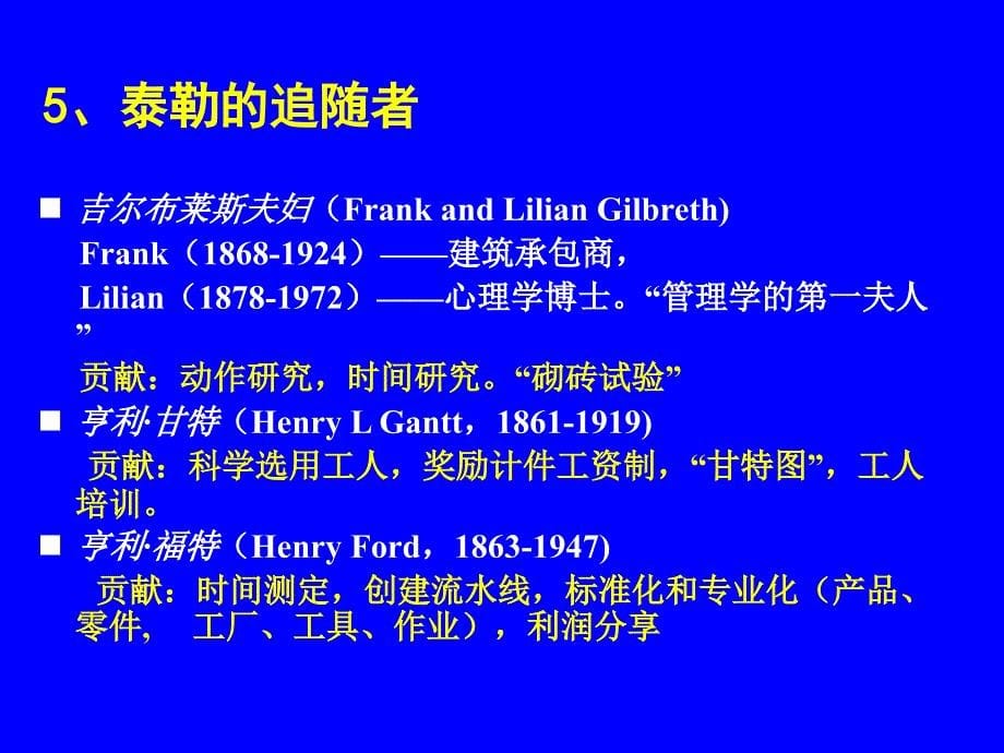 管理思想与管理理论的发展演变课件_第5页