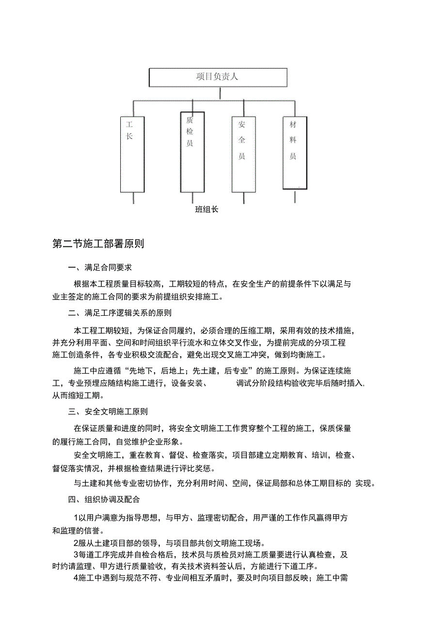 吊扇安装施工方案技术标_第2页