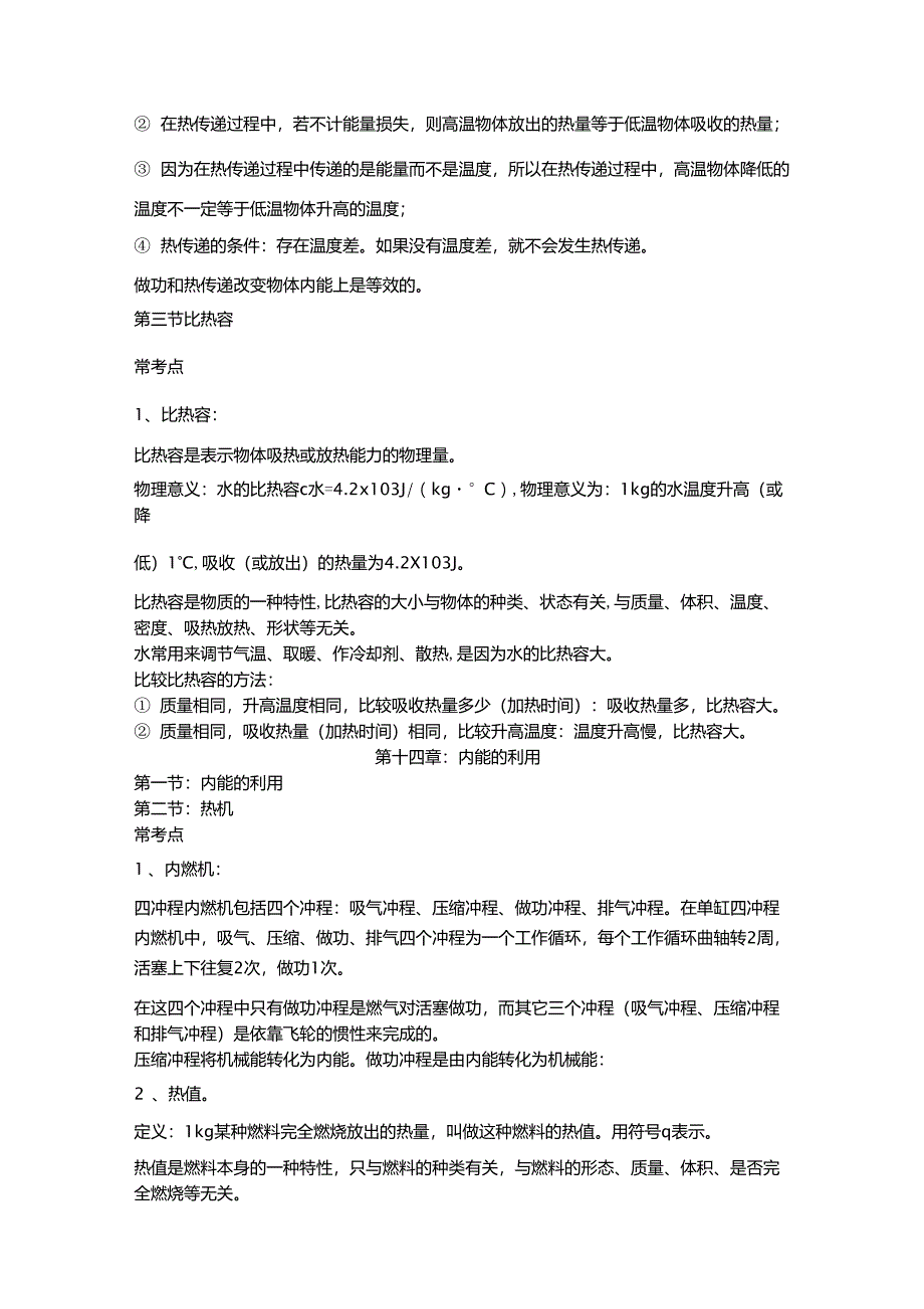 九年级全一册物理知识点_第2页